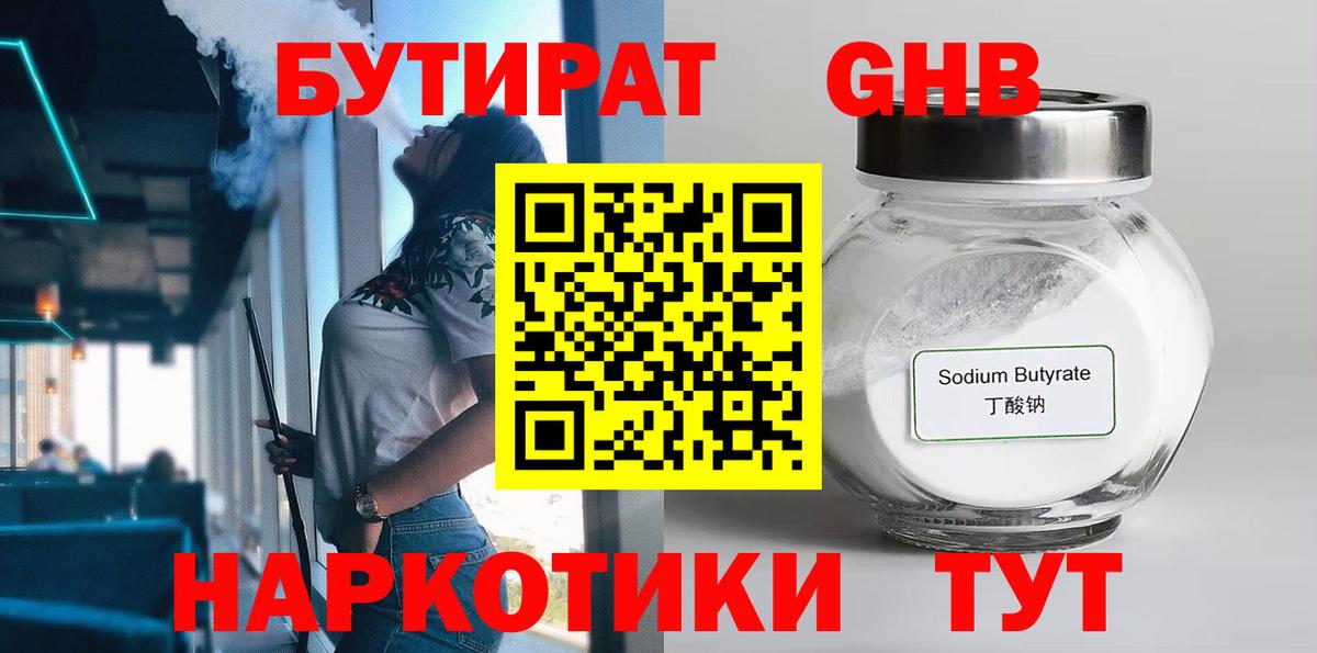 Тосно  БУТИРАТ  Вход с VPN  БУТИРАТ 99% 