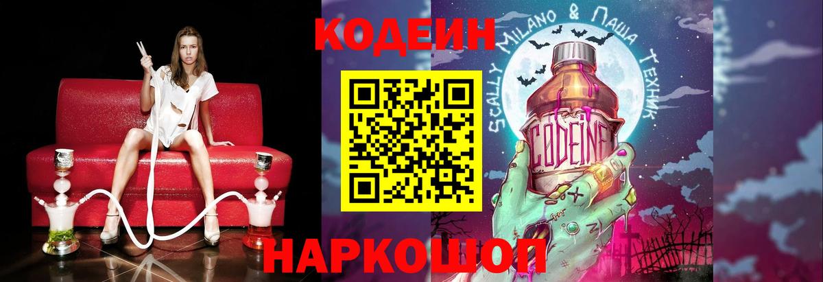Тосно  Кодеин напиток Lean (лин)  Вход с VPN 