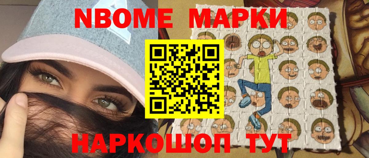 Марки NBOMe 1500мкг Тосно